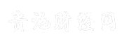 贵池财经网